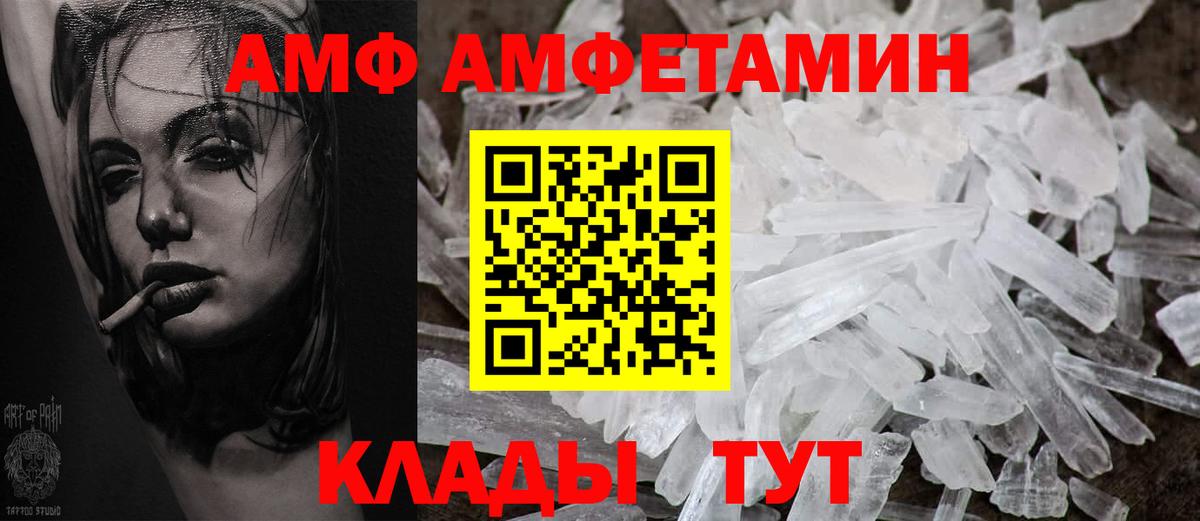 АМФ  Вход с VPN  Тайшет  Амфетамин  Amphetamine 97% 