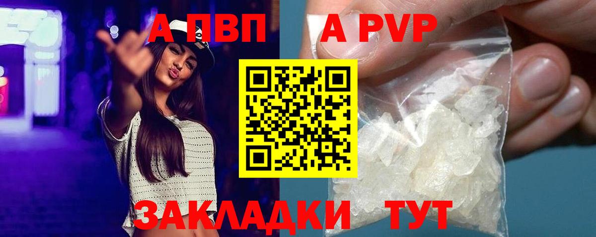 A PVP кристаллы  APVP  Альфа ПВП мука  Тайшет  Вход с VPN 