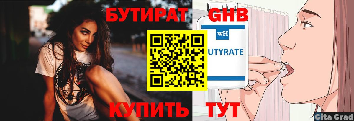 БУТИРАТ  Вход с VPN  Тайшет  БУТИРАТ 1.4BDO 