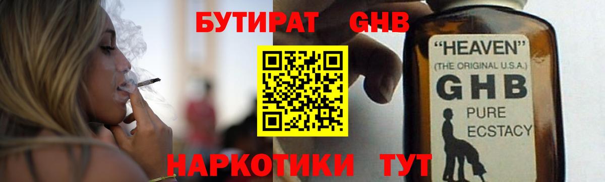 Бутират 1.4BDO Тайшет