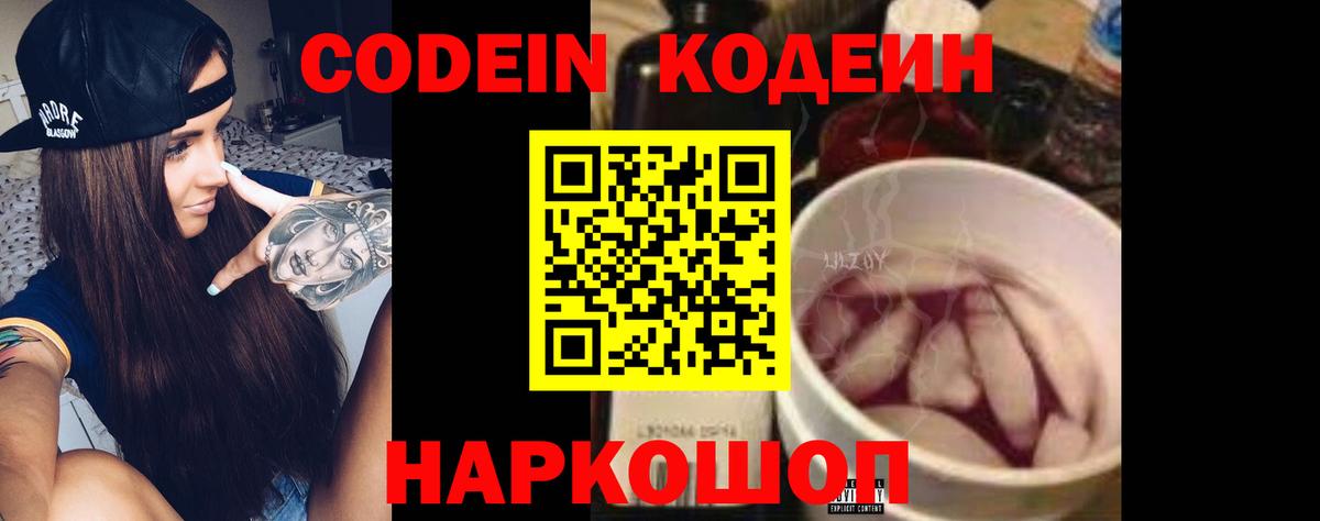 Codein Purple Drank Тайшет