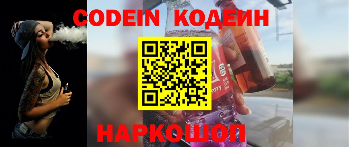 Тайшет  Codein Purple Drank  Кодеин Purple Drank  Вход с VPN 