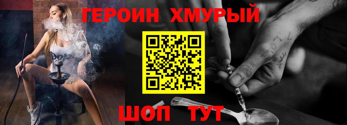ГЕРОИН Афган  Вход с VPN  Героин  Тайшет 