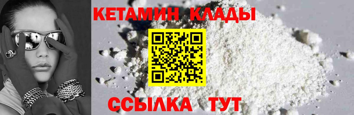 Тайшет  КЕТАМИН VHQ  Вход с VPN 