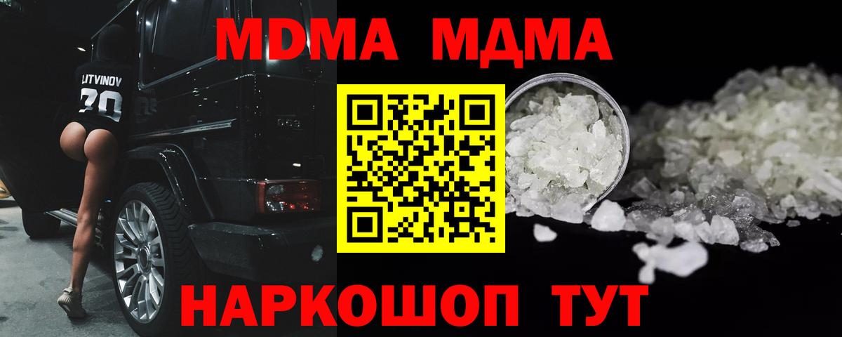 МДМА  MDMA Molly  Вход с VPN  Тайшет  МДМА crystal 
