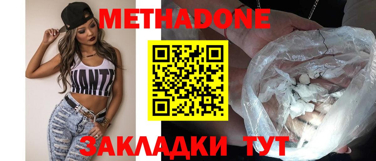 МЕТАДОН VHQ  Вход с VPN  МЕТАДОН methadone  Тайшет 