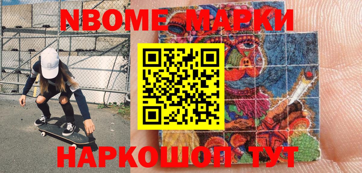 Тайшет  Марки N-bome 1,5мг  Вход с VPN 
